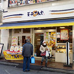 「天丼てんや 所沢店」で毎月18日の「390天丼[サンキュー天丼](390円)」[所沢駅/天丼]