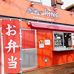 「唐揚げKING(キング)」で「フィッシュ・唐揚げ弁当(370円)」[西所沢駅/お弁当・惣菜]